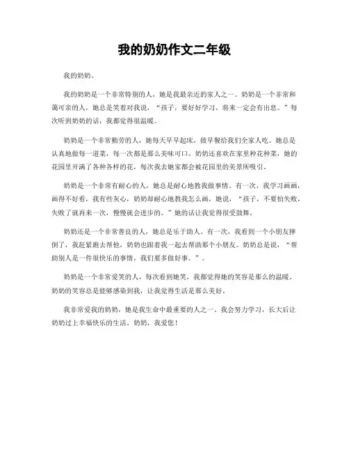 我的奶奶作文二年级