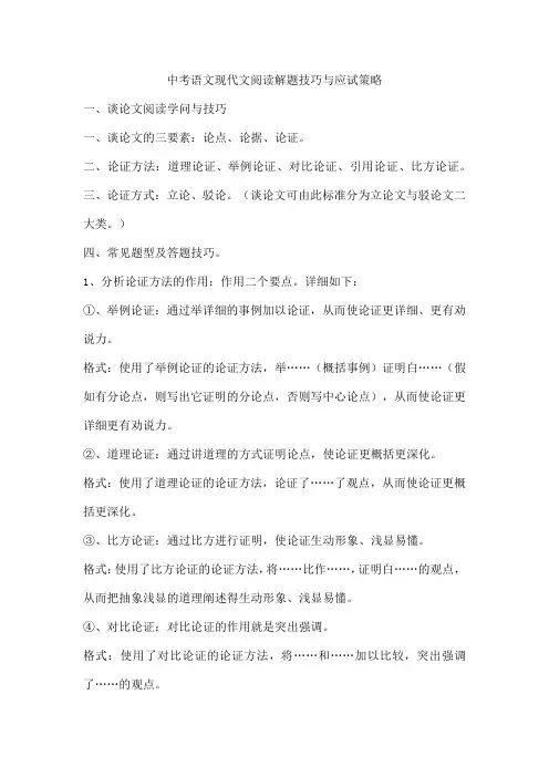 中考语文现代文阅读解题技巧与应试策略