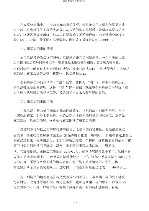 后浇带施工工艺及作法