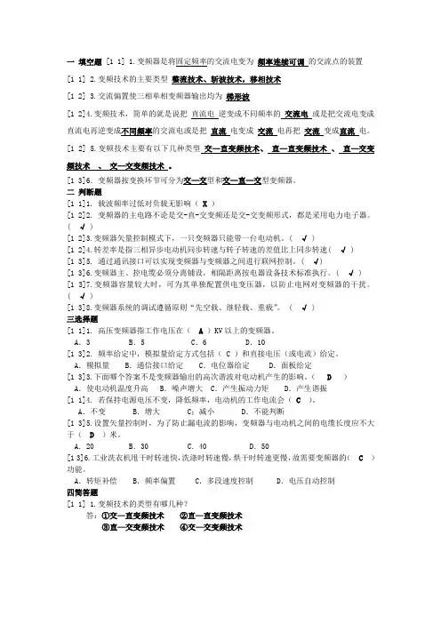 变频器复习题