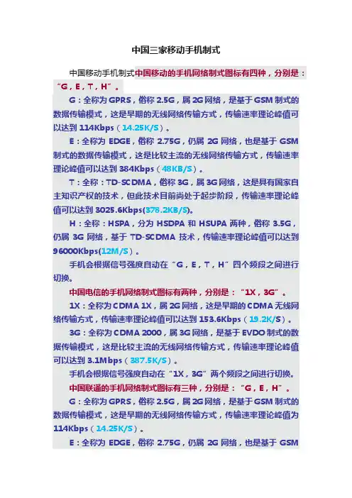 中国三家移动手机制式