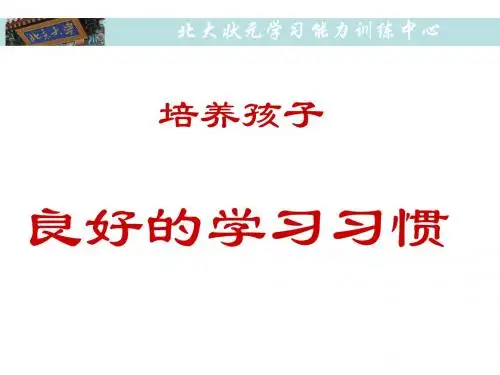 如何让孩子提高学习能力
