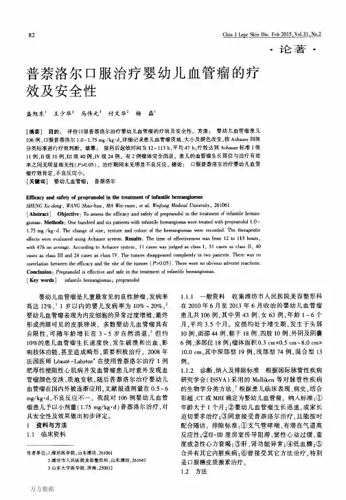 普萘洛尔口服治疗婴幼儿血管瘤的疗效及安全性