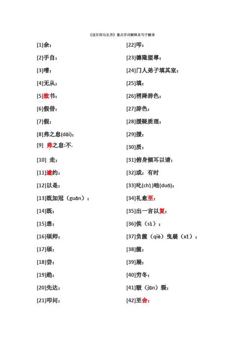 《送东阳马生序》重点字词解释及句子翻译