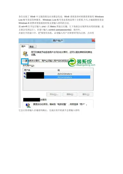 Live帐号登陆不用输密码的方法