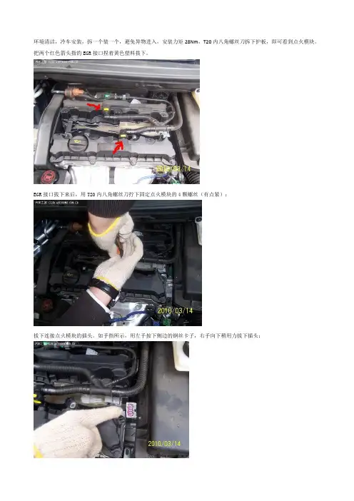 (富康、爱丽舍)FK16V安装火花塞DIY(图)
