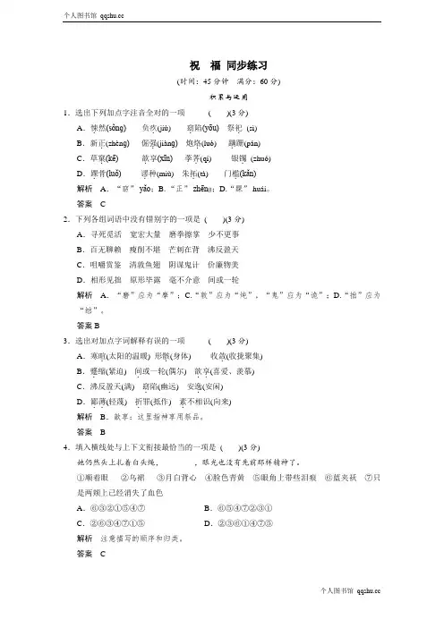 《祝福》同步练习及答案讲解