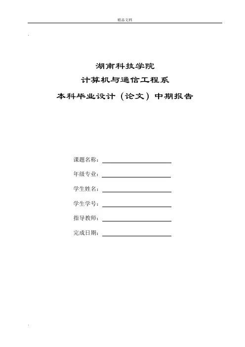 中期报告书(模板)