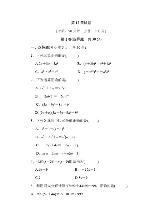2020年华师大版初二数学上册第12章 整式的乘除单元检测题(含答案)