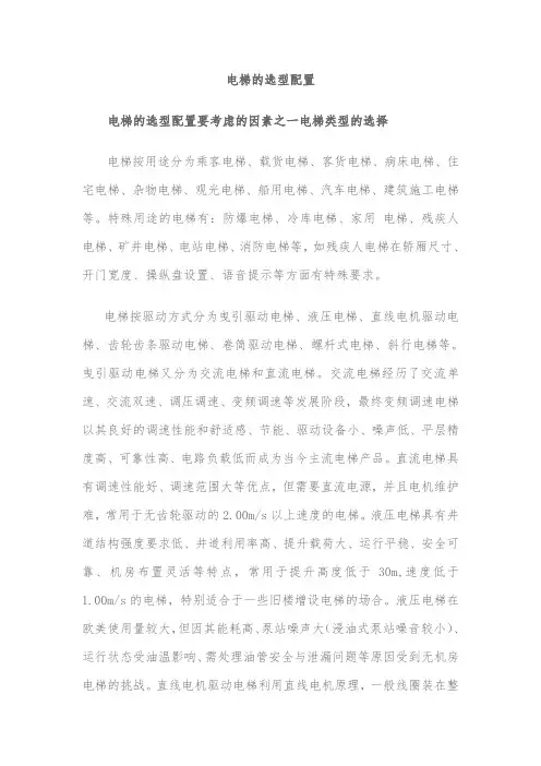 电梯的选型配置要考虑的八大因素