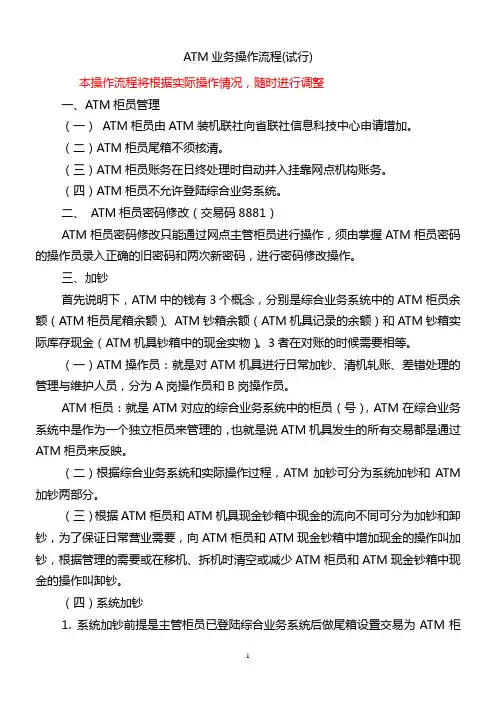 ATM操作流程