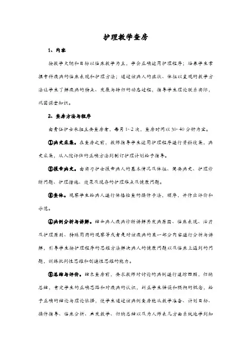 护理教学查房