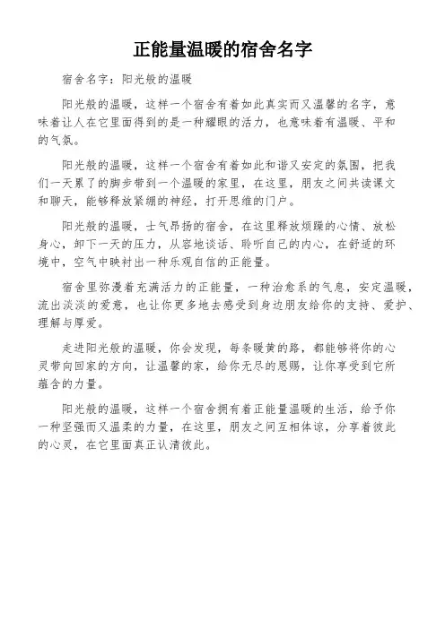 正能量温暖的宿舍名字