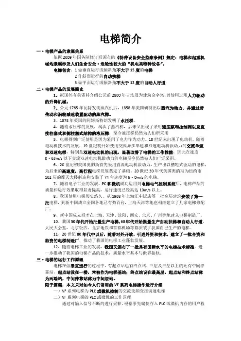 电梯发展简史及如电梯运行情况简介