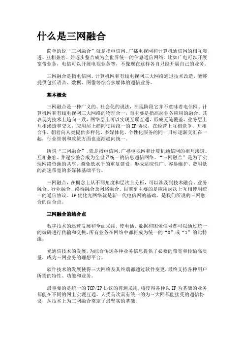 三网融合
