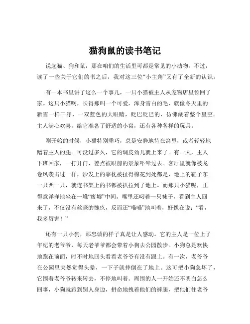 猫狗鼠的读书笔记
