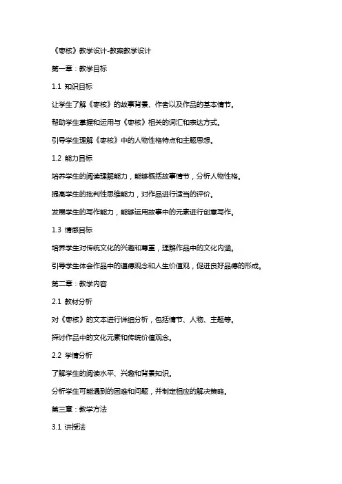 《枣核》教学设计-教案教学设计