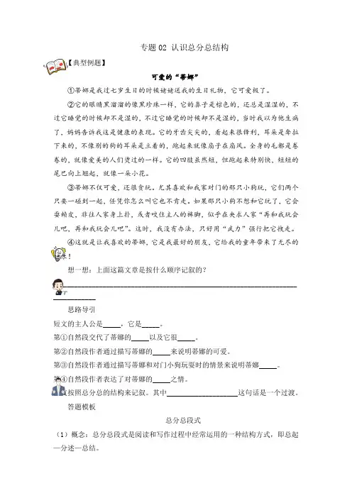 【阅读专项】专题02认识总分总结构(试题)三年级语文部编版_学生版