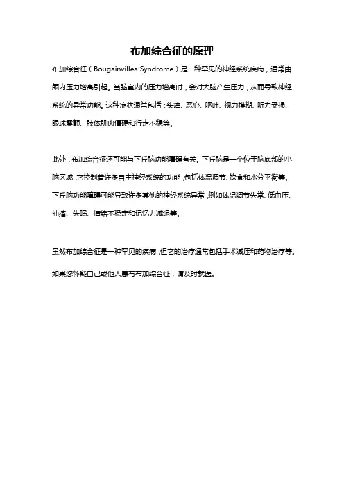 布加综合征的原理