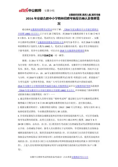 2016年安徽合肥中小学教师招聘笔试报名确认及缴费情况
