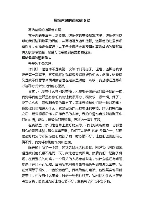 写给爸妈的道歉信6篇