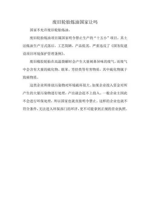废旧轮胎炼油国家让吗