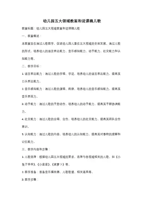 幼儿园五大领域教案和说课稿儿歌