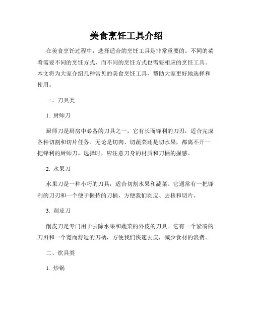 美食烹饪工具介绍