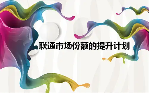 联通计划方案详解