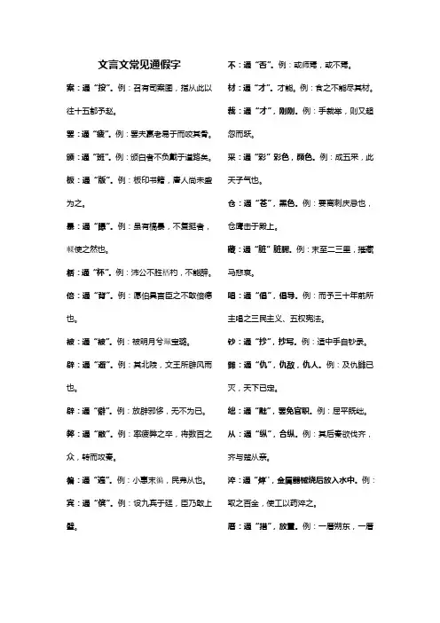 通假字大全