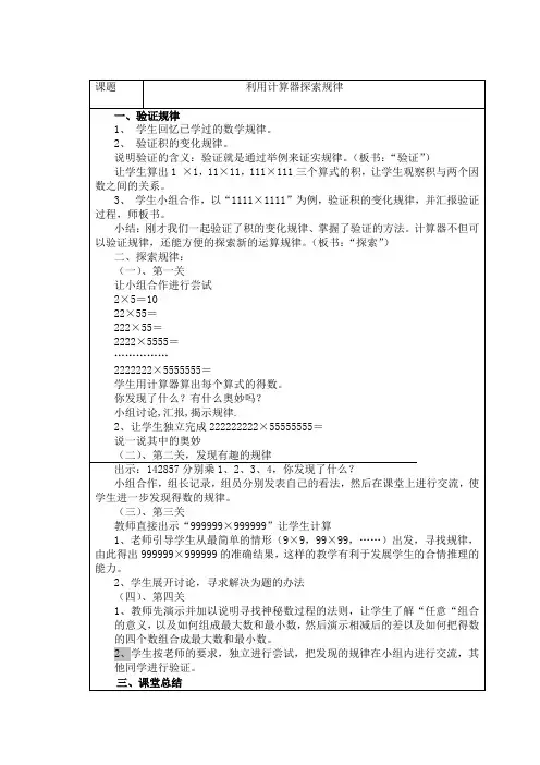 用计算器探索规律