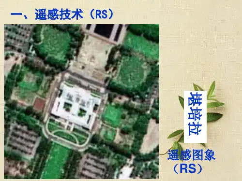 3S技术及其应用课件