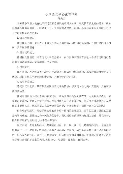 最新部编版三年级语文教师资源 小学语文核心素养清单(2019年新教版)
