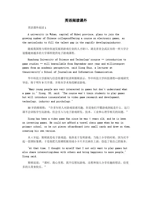 英语阅读课外
