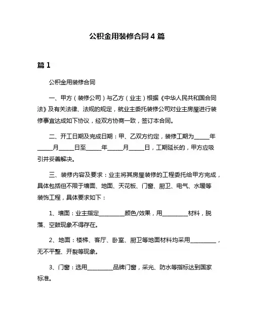 公积金用装修合同4篇
