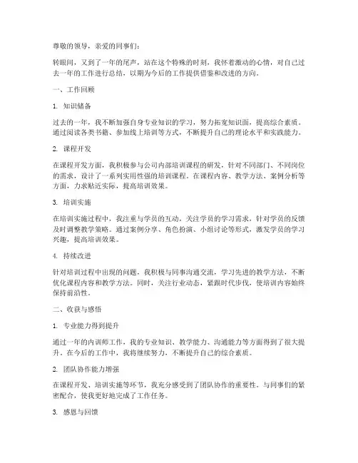 内训师年度总结文案范文
