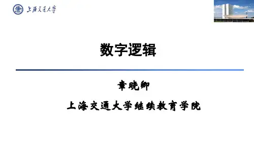 数字逻辑4-2组合逻辑电路设计(案例1)