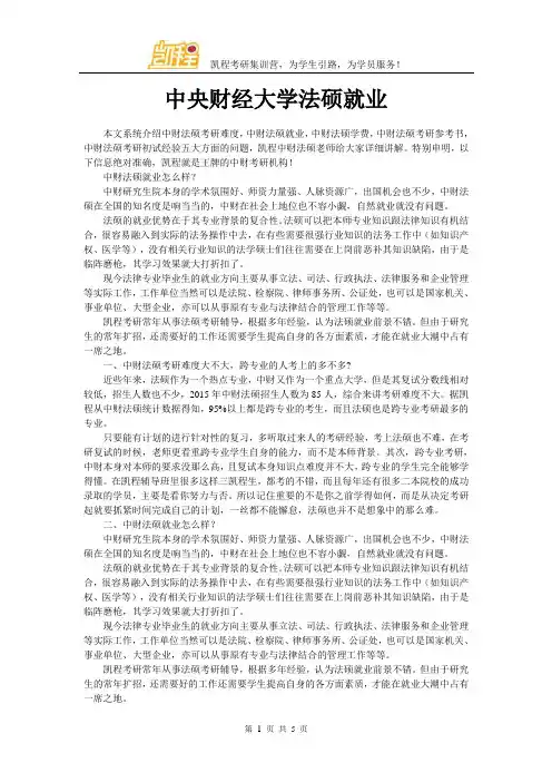 中央财经大学法硕就业