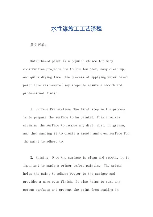 水性漆施工工艺流程