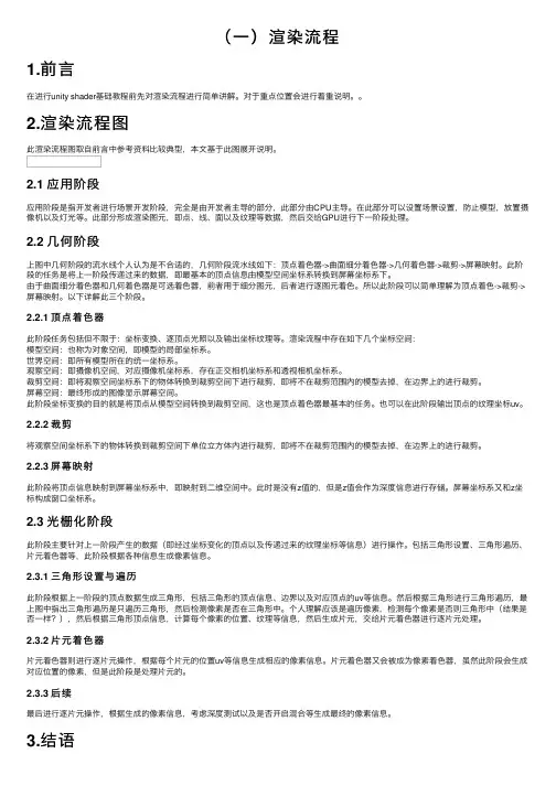 （一）渲染流程