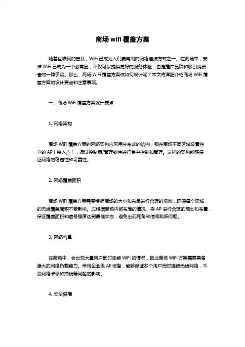 商场wifi覆盖方案