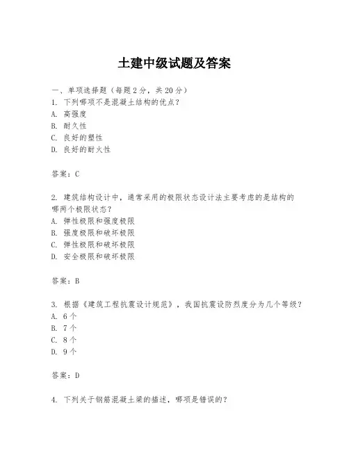 土建中级试题及答案