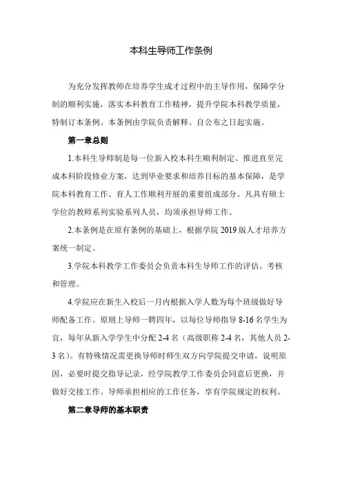 本科生导师工作条例