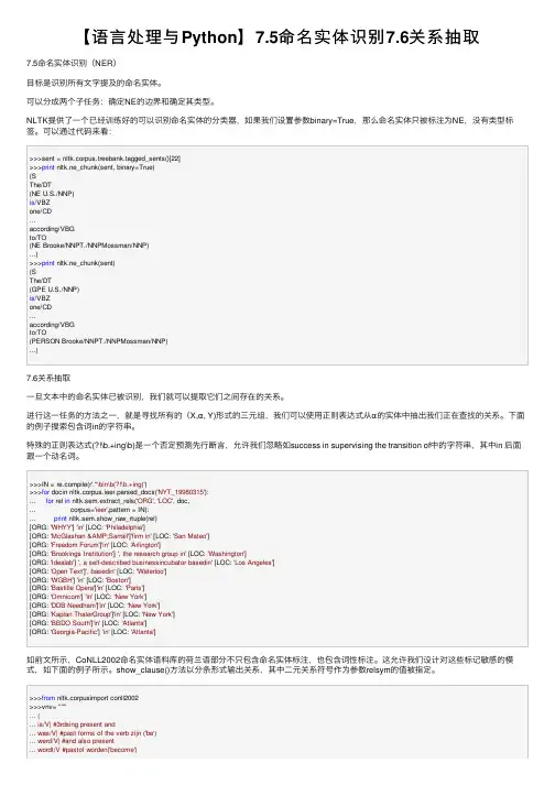 【语言处理与Python】7.5命名实体识别7.6关系抽取