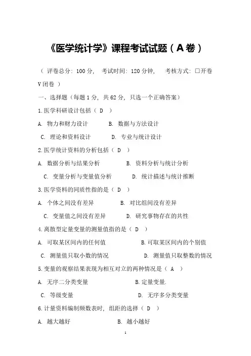 医学统计学试题及答案-
