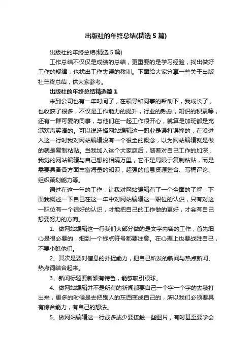 出版社的年终总结（精选5篇）