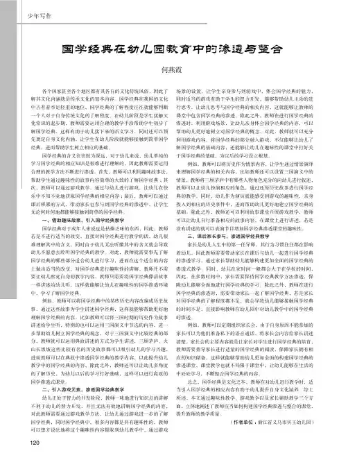 国学经典在幼儿园教育中的渗透与整合