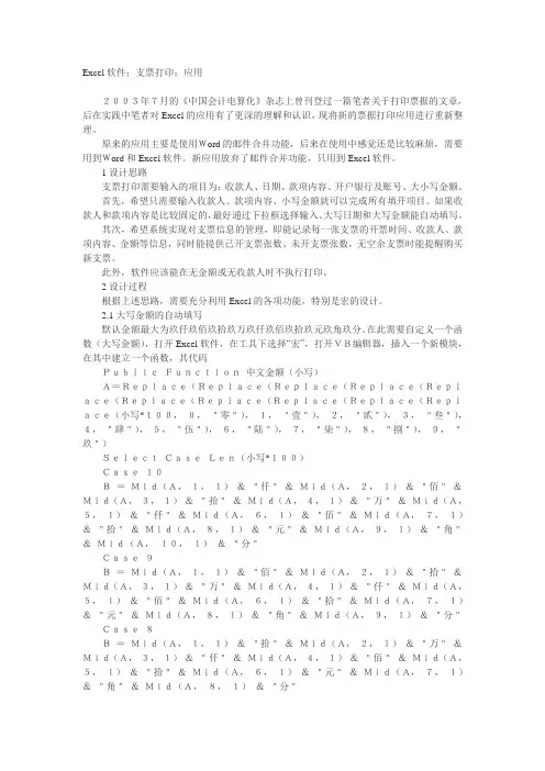 浅谈用Excel设计的支票打印小应用