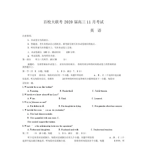 全国(一)卷百校大联考2020届高三11月考试-英语试题(Word版含答案有听力文字无听力音频材料)