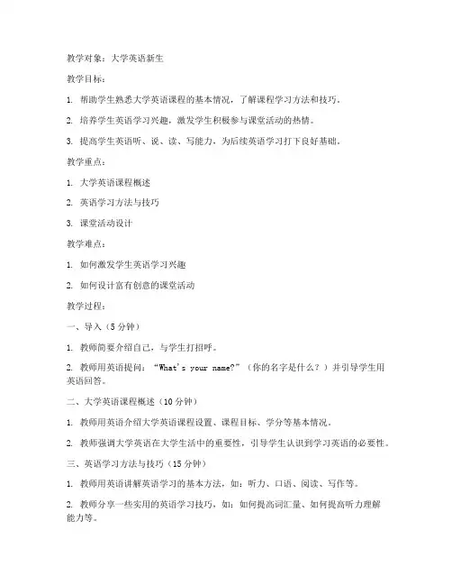 大学英语课前讲课教案